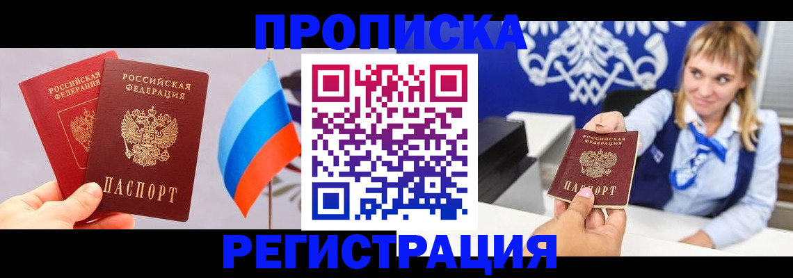 пропишу в квартире в Горно-Алтайске