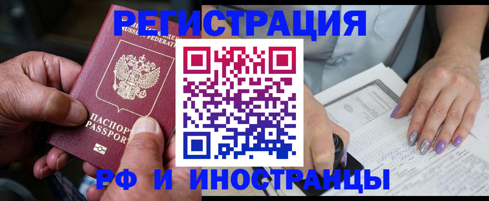 временная регистрация для всех в Горно-Алтайске