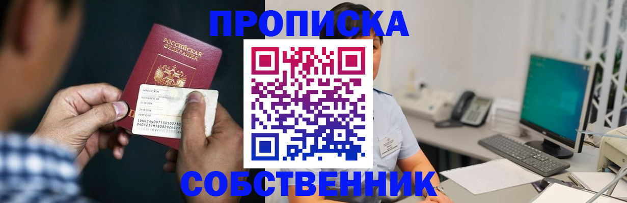 прописка поиск в Горно-Алтайске