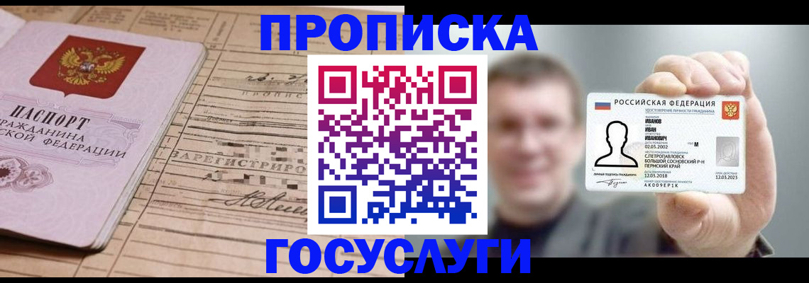 временная прописка в Горно-Алтайске