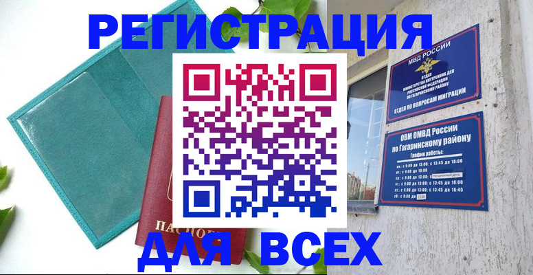 временная регистрация в квартире в Горно-Алтайске