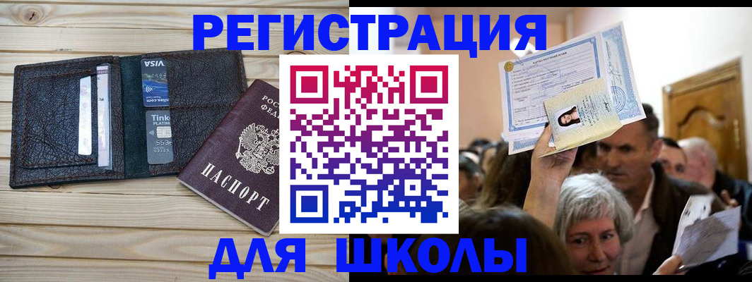 прописка для кредита в Горно-Алтайске